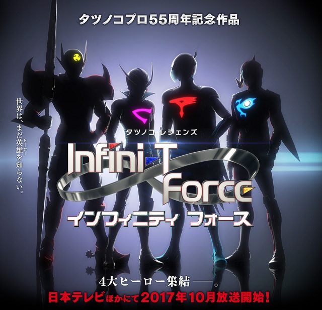 infini-T Force（インフィニティ フォース）